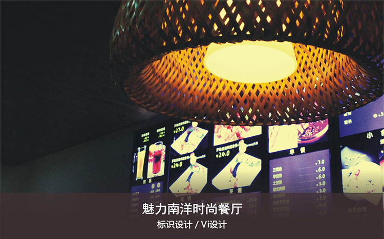魅力南(nán)洋時(shí)尚餐廳.jpg
