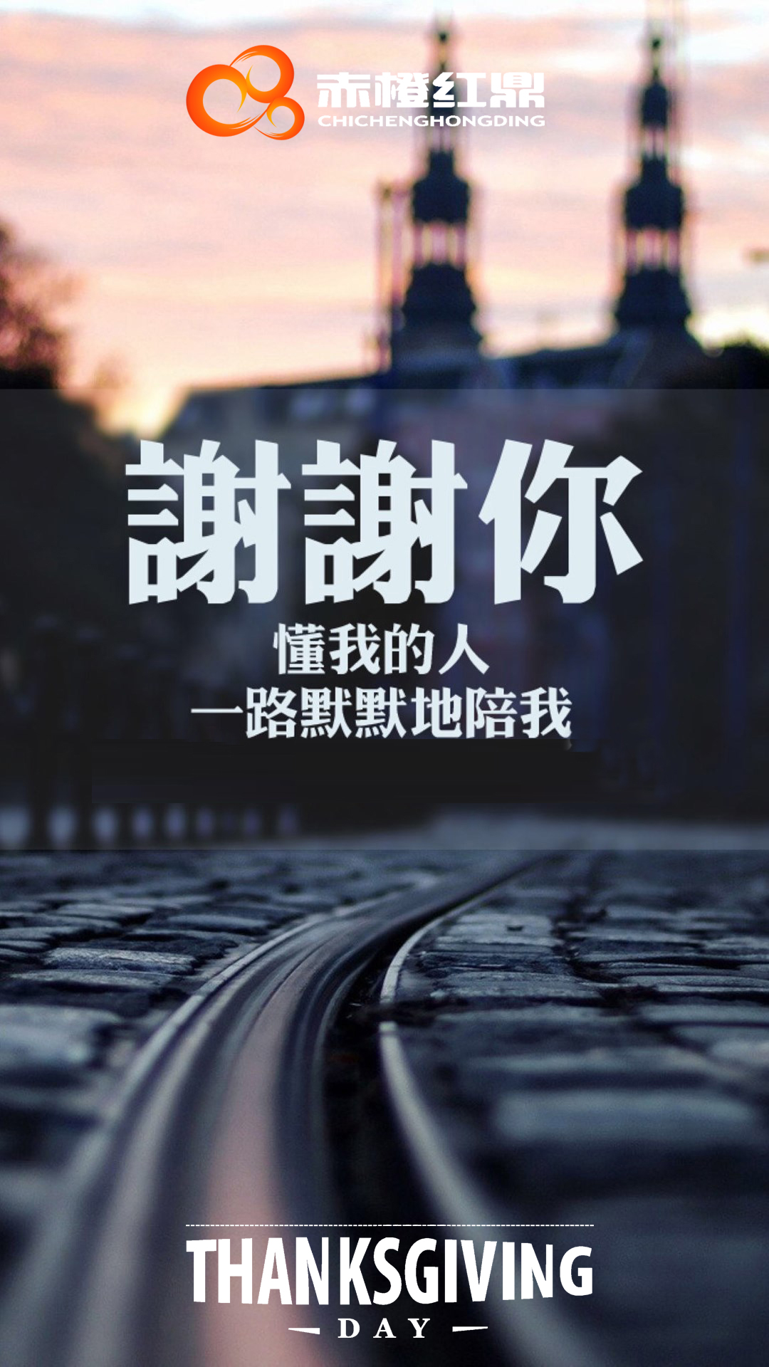 赤橙紅(hóng)鼎感恩節海(hǎi)報(bào).jpg