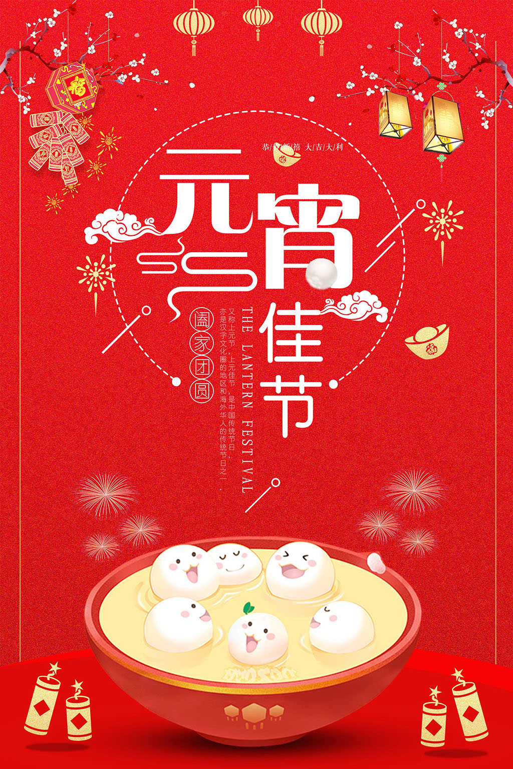元宵節快(kuài)樂(yuè).jpg