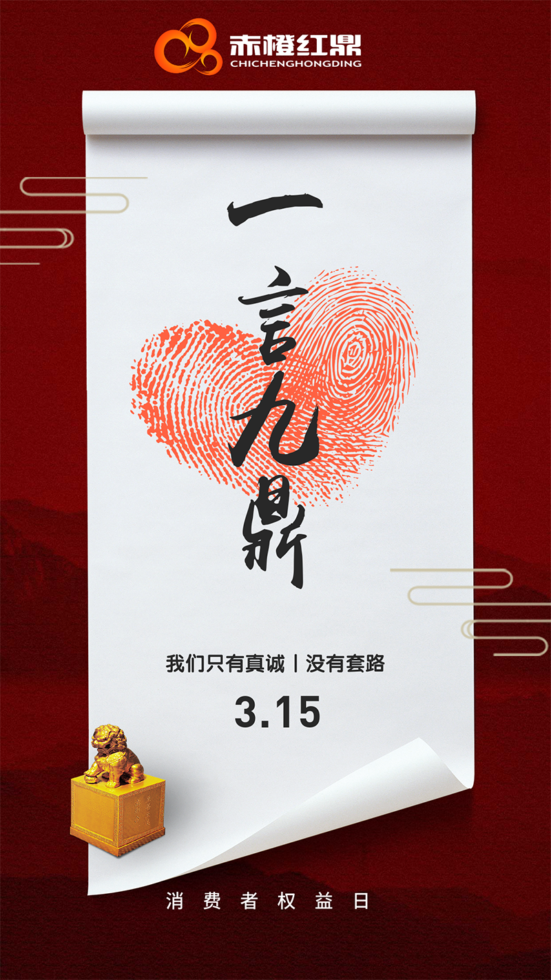 赤橙紅(hóng)鼎315.png