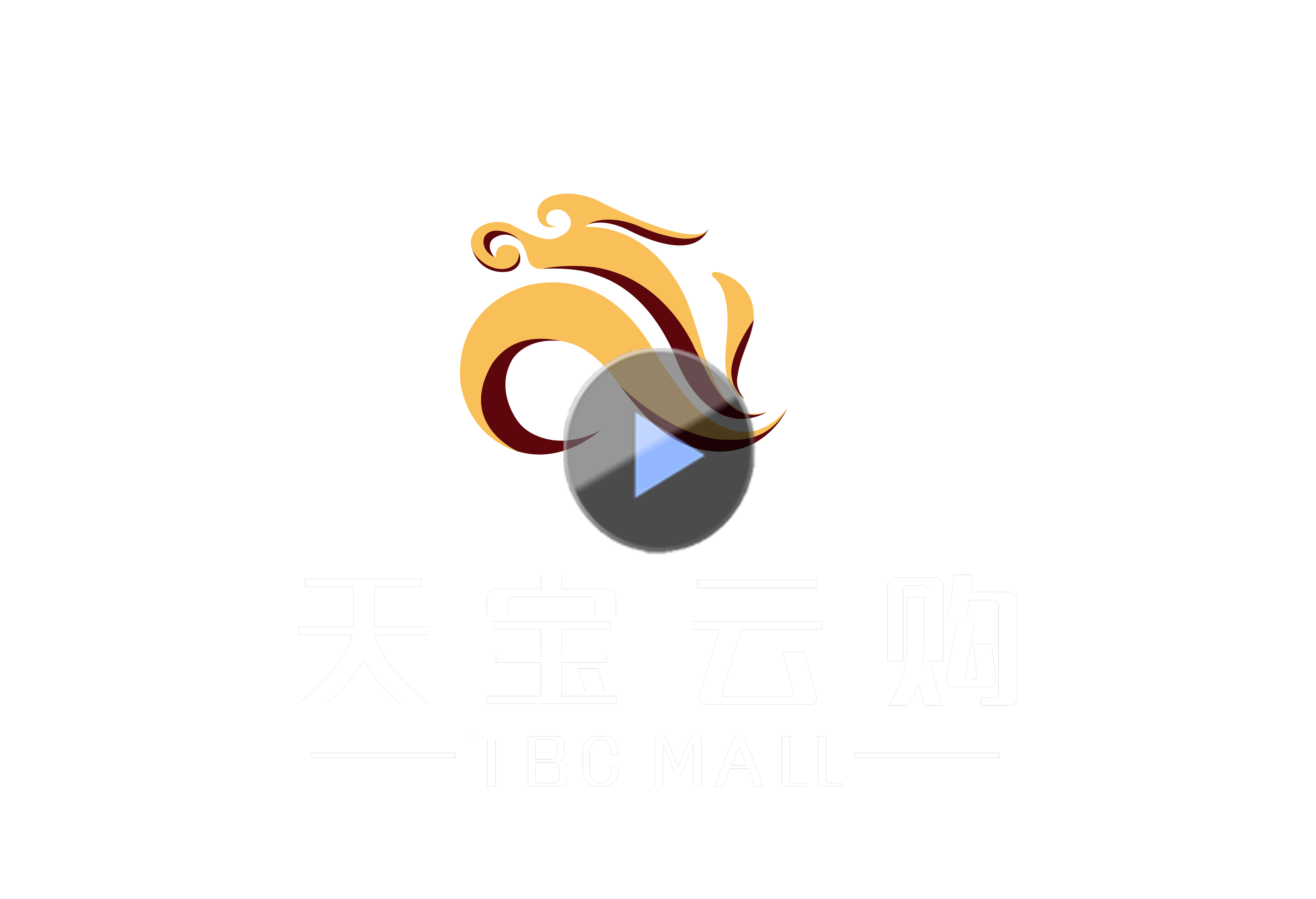 天寶雲購(gòu)宣傳片