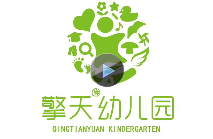 擎天幼兒(ér)園宣傳片