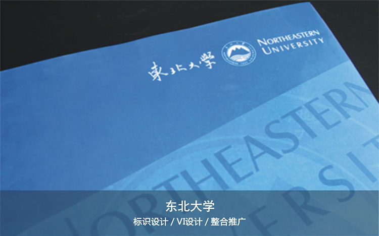 東(dōng)北(běi)大(dà)學