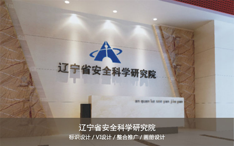 安全科(kē)學研究院