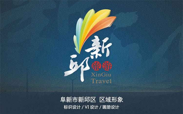 新邱旅遊