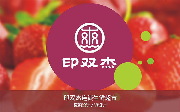 印雙傑生(shēng)鮮
