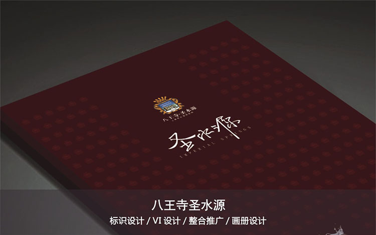 八王寺聖水(shuǐ)源