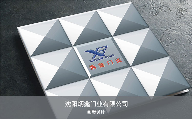 沈陽炳鑫門(mén)業(yè)有(yǒu)限公司.jpg