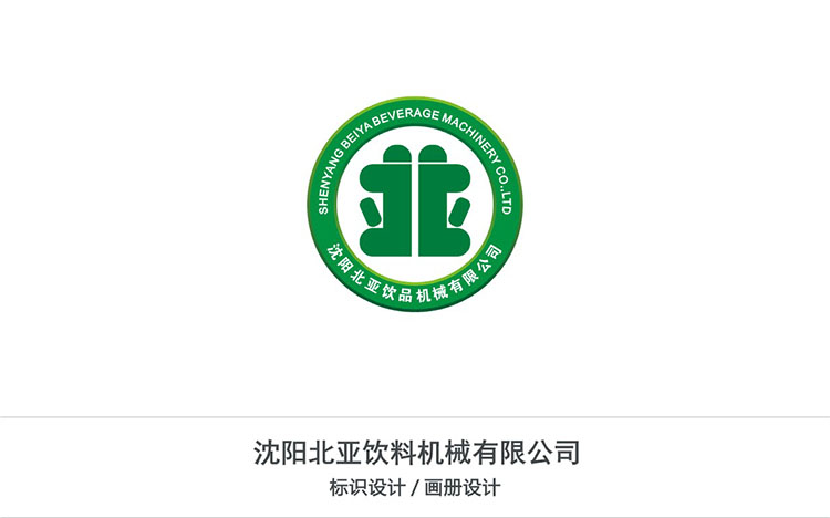 北(běi)亞飲料機(jī)械有(yǒu)限公司
