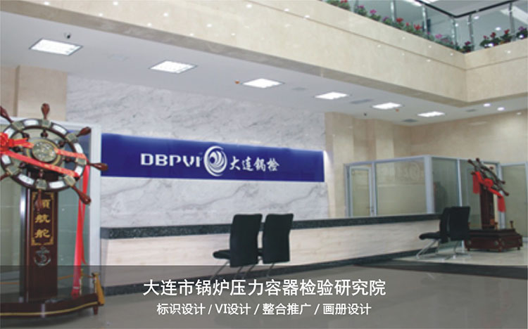 大(dà)連市(shì)鍋爐壓力容器(qì)檢驗研究院