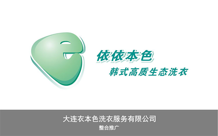 大(dà)連衣本色洗衣服務有(yǒu)限公司