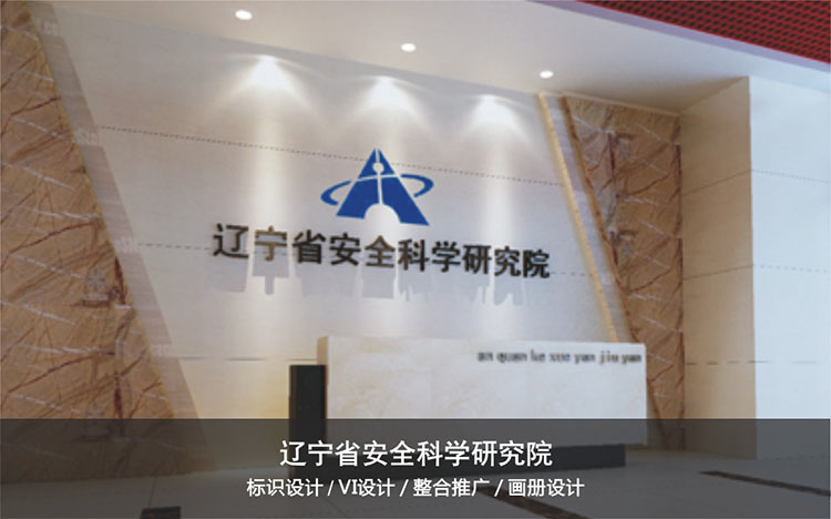省安全科(kē)學研究院