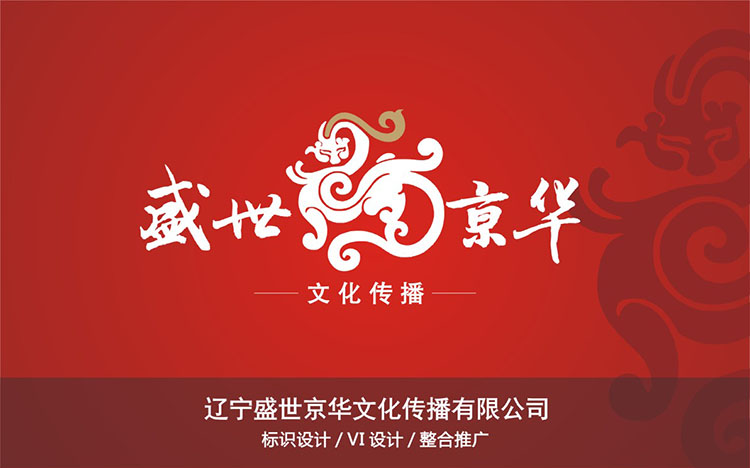 盛世京華文(wén)化(huà)傳播有(yǒu)限公司