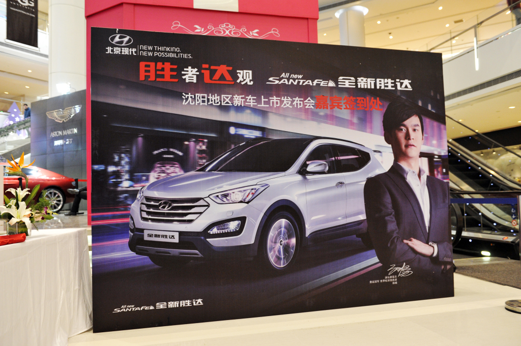 現(xiàn)代全新勝達發布會(huì)——赤橙紅(hóng)鼎展覽展示
