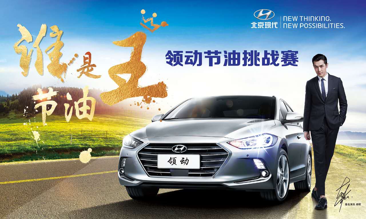 北(běi)京現(xiàn)代遼甯領動車(chē)主免費(fèi)自(zì)駕遊
