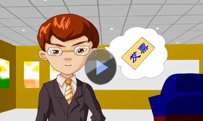 營改增知(zhī)多(duō)少(shǎo)——發票(piào)篇