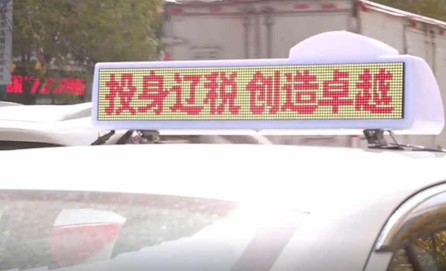 歡迎報(bào)考稅務—出租車(chē)天禹興廣告