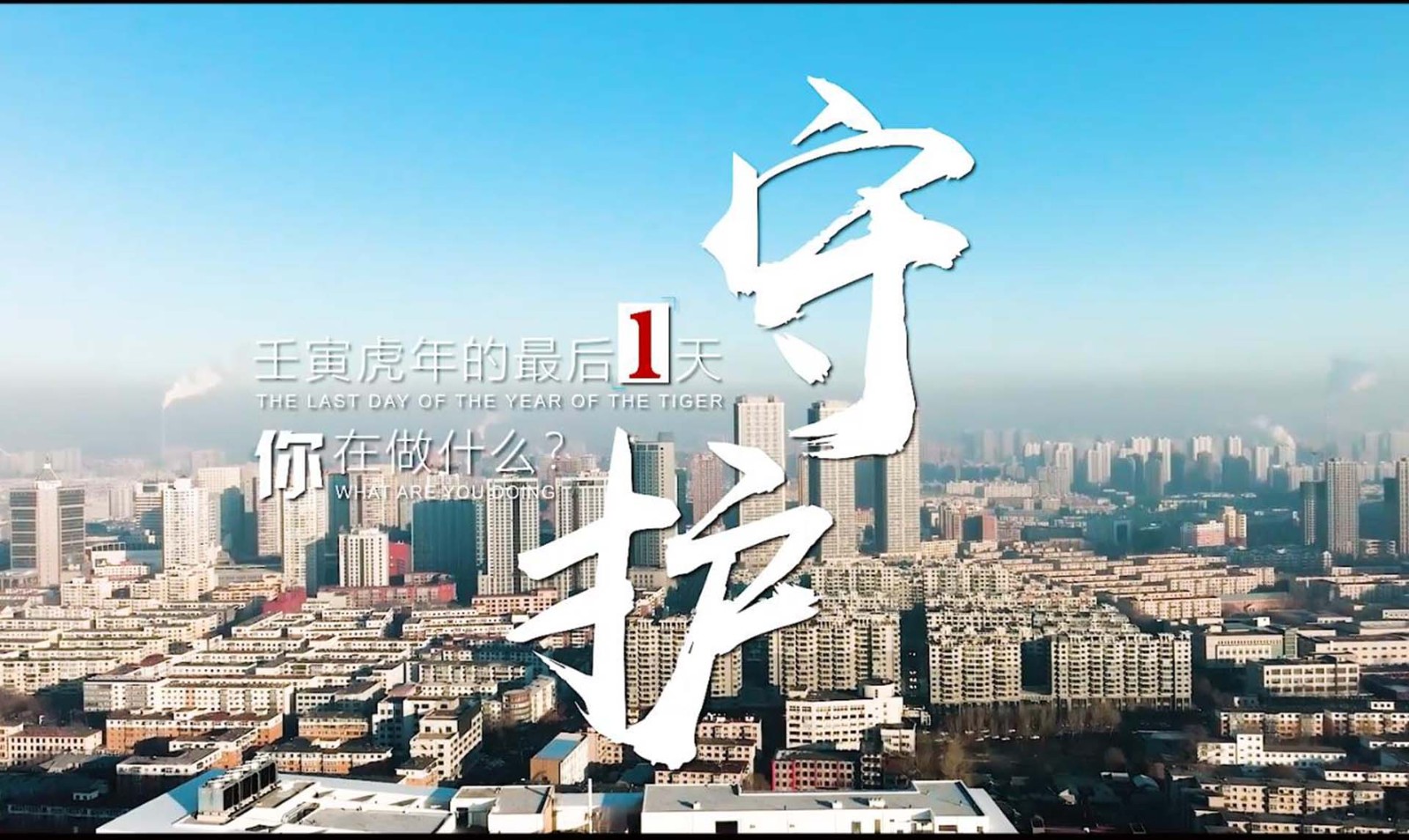 遼甯腫瘤醫(yī)院文(wén)藝拜年(nián)短(duǎn)片